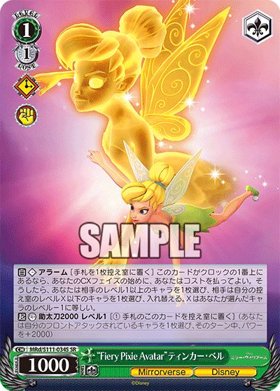 “Fiery Pixie Avatar”ティンカー?ベル(SR)