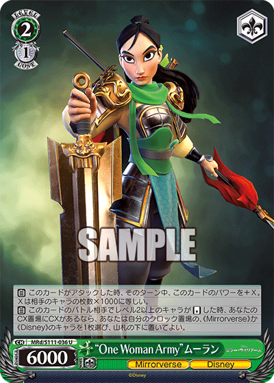 “One Woman Army”ムーラン(U)