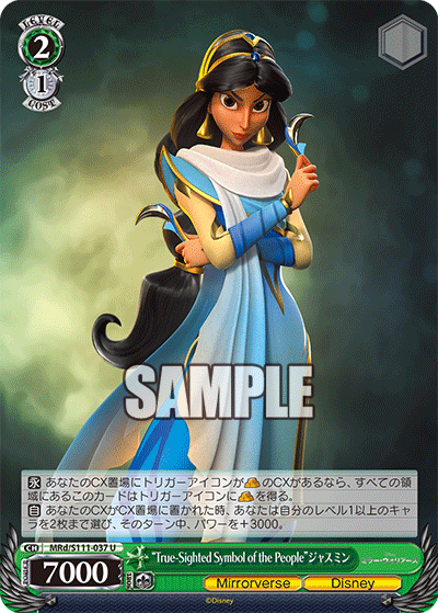“True-Sighted Symbol of the People”ジャスミン(U)