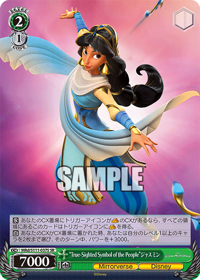 “True-Sighted Symbol of the People”ジャスミン(SR)
