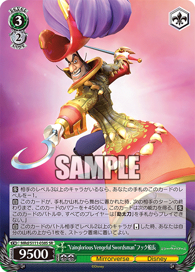 “Vainglorious Vengeful Swordsman”フック船長(SR)