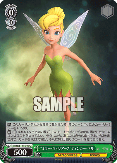 “ミラー?ウォリアーズ”ティンカー?ベル(C)