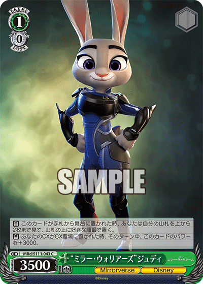 “ミラー?ウォリアーズ”ジュディ(C)