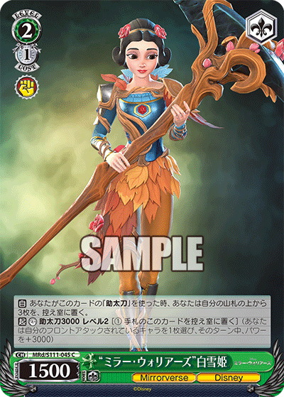 “ミラー?ウォリアーズ”白雪姫(C)