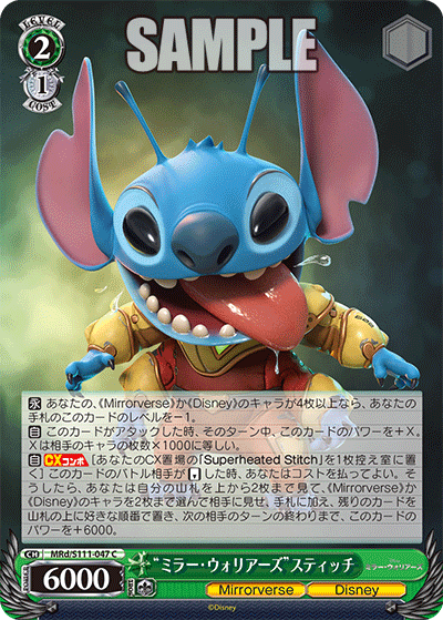 “ミラー?ウォリアーズ”スティッチ(C)