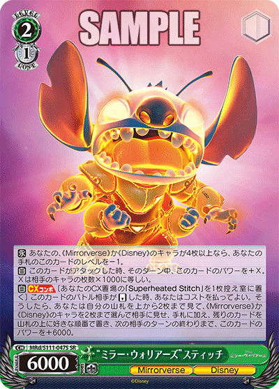 “ミラー?ウォリアーズ”スティッチ(SR)