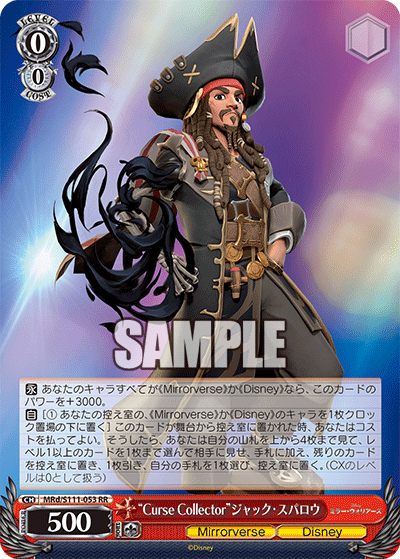 “Curse Collector”ジャック?スパロウ(RR)