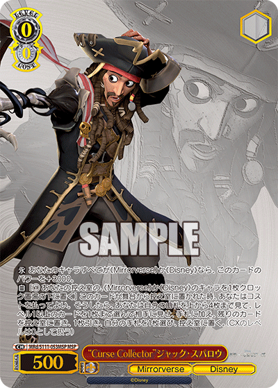 “Curse Collector”ジャック?スパロウ(MSP)