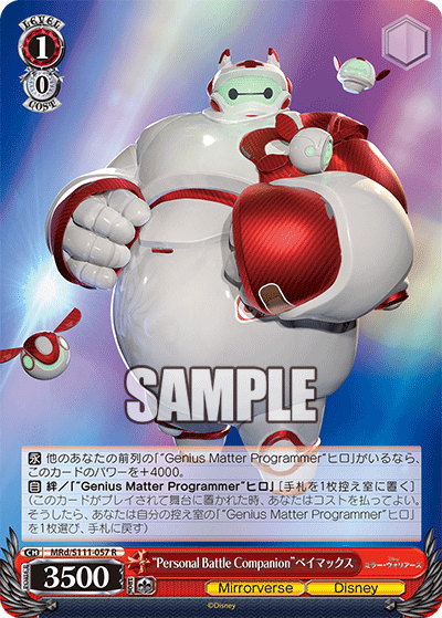 “Personal Battle Companion”ベイマックス(R)