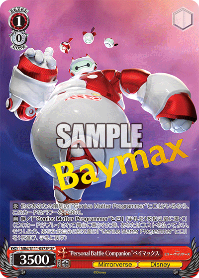 “Personal Battle Companion”ベイマックス(SP)