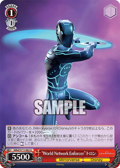 “World Network Enforcer”トロン(U)