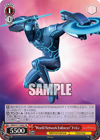 “World Network Enforcer”トロン(SR)
