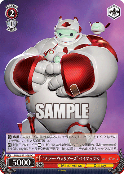 “ミラー?ウォリアーズ”ベイマックス(C)