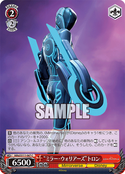 “ミラー?ウォリアーズ”トロン(C)