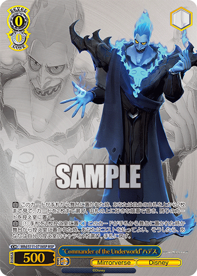 “Commander of the Underworld”ハデス(MSP)