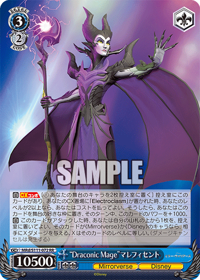 “Draconic Mage”マレフィセント(RR)