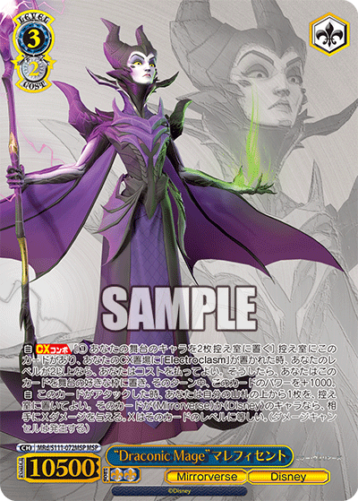 “Draconic Mage”マレフィセント(MSP)