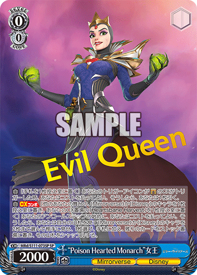 “Poison Hearted Monarch”女王(SP)