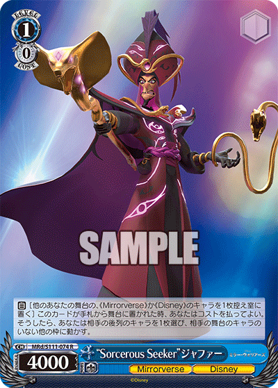 “Sorcerous Seeker”ジャファー(R)