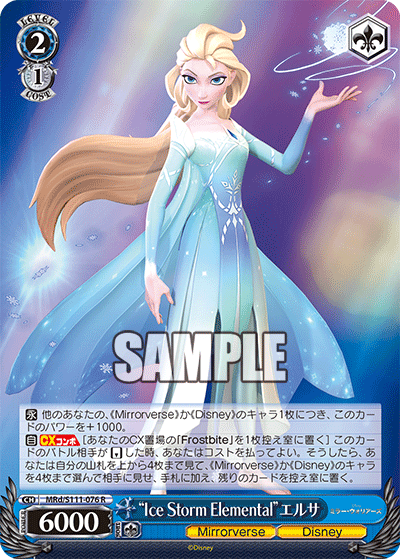 “Ice Storm Elemental”エルサ(R)