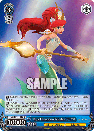 “Royal Champion of Atlantica”アリエル(R)