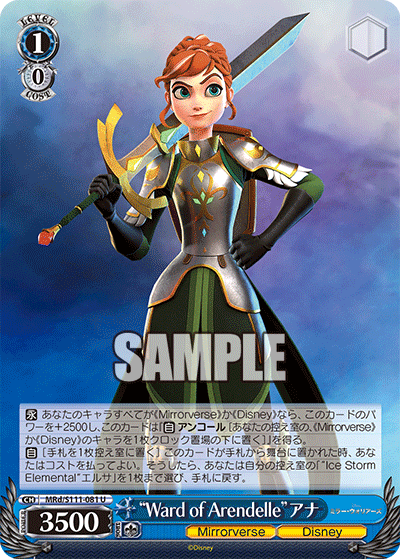 “Ward of Arendelle”アナ(U)