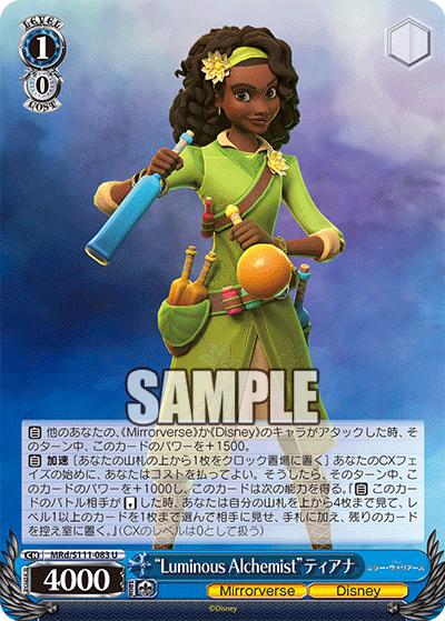 “Luminous Alchemist”ティアナ(U)