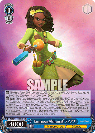 “Luminous Alchemist”ティアナ(SR)