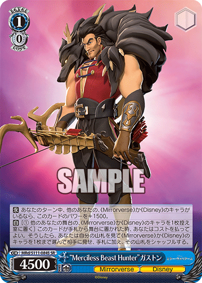 “Merciless Beast Hunter”ガストン(SR)