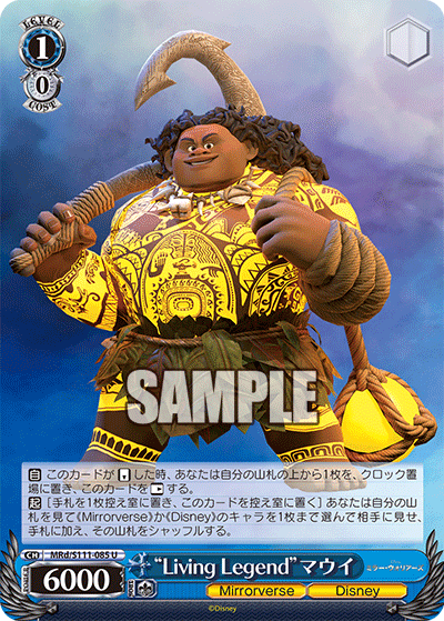 “Living Legend”マウイ(U)