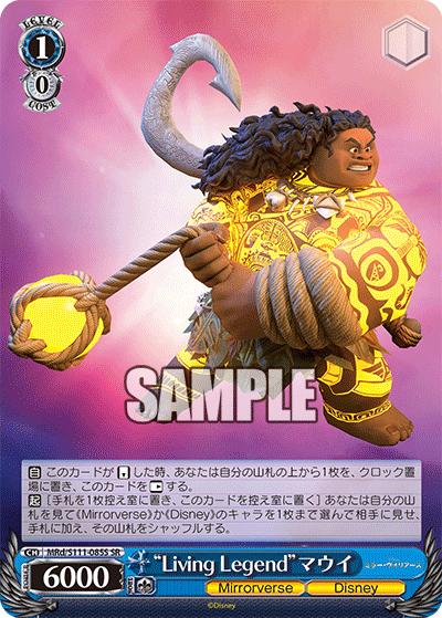 “Living Legend”マウイ(SR)
