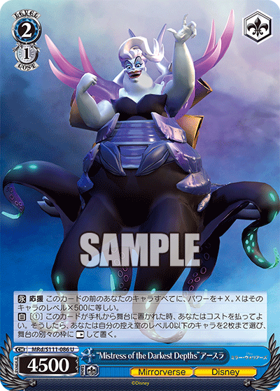 “Mistress of the Darkest Depths”アースラ(U)
