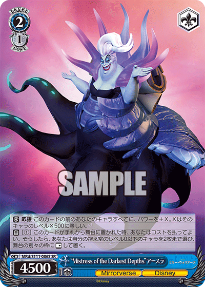 “Mistress of the Darkest Depths”アースラ(SR)