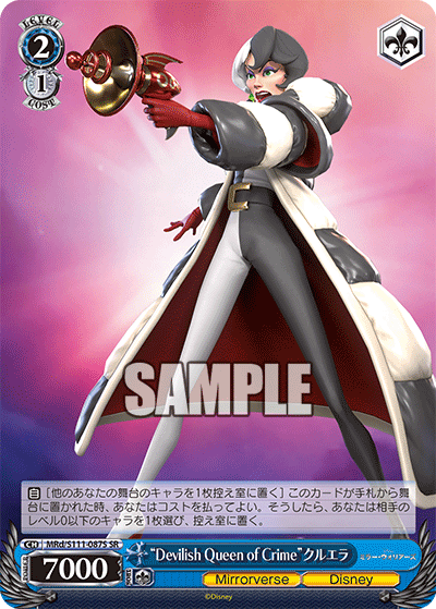 “Devilish Queen of Crime”クルエラ(SR)
