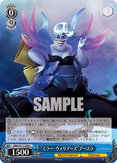 “ミラー?ウォリアーズ”アースラ(C)