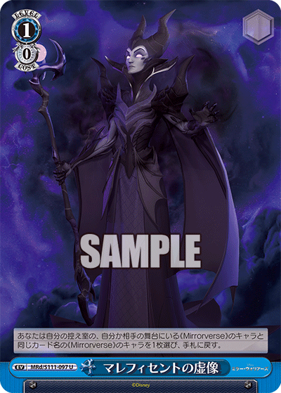 マレフィセントの虚像(U)