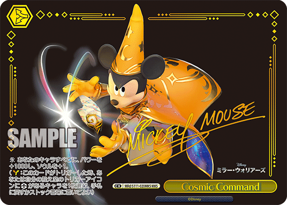 Cosmic Command(MKS)