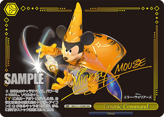 Cosmic Command(MKS)