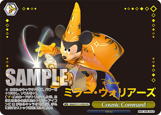 Cosmic Command(PR)