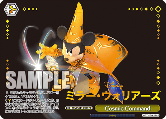 Cosmic Command(PR)