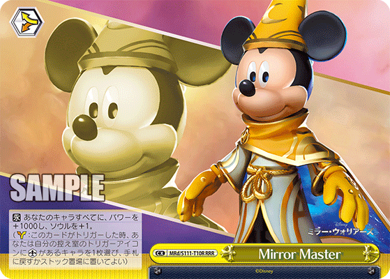 Mirror Master(RRR)