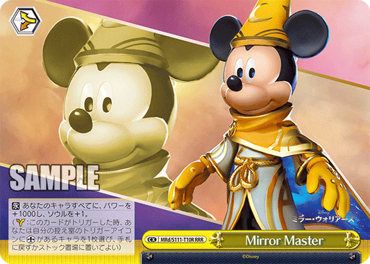 Mirror Master(RRR)