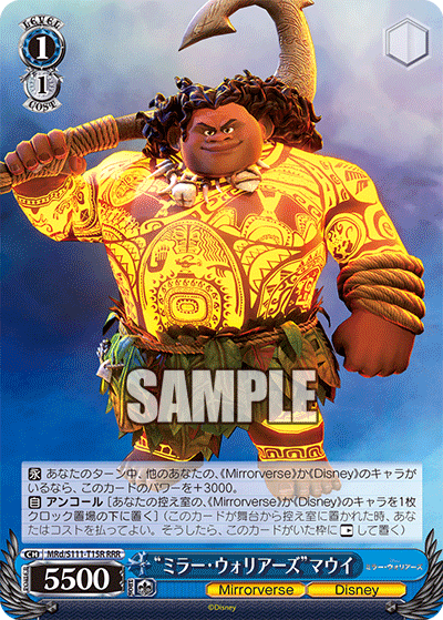 “ミラー?ウォリアーズ”マウイ(RRR)
