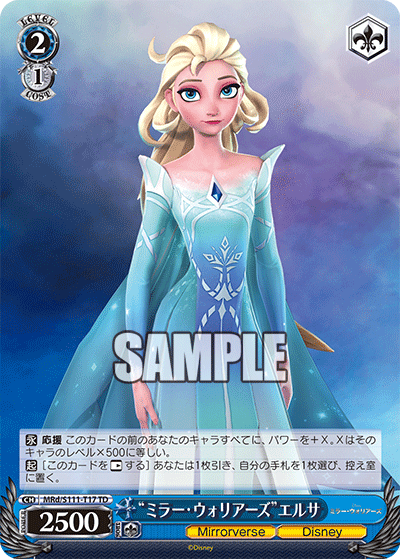 “ミラー?ウォリアーズ”エルサ(TD)