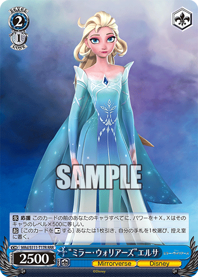“ミラー?ウォリアーズ”エルサ(RRR)