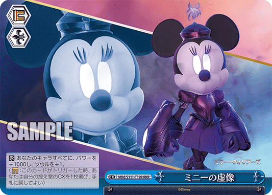 ミニーの虚像(RRR)