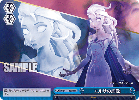 エルサの虚像(RRR)