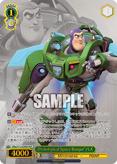 “Prototypical Space Ranger”バズ(MSP)