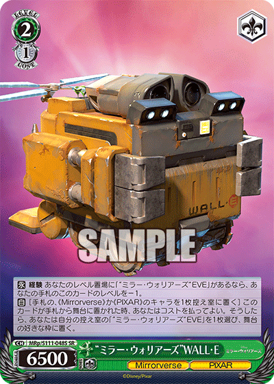 “ミラー?ウォリアーズ”WALL?E(SR)