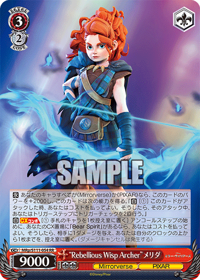 “Rebellious Wisp Archer”メリダ(RR)